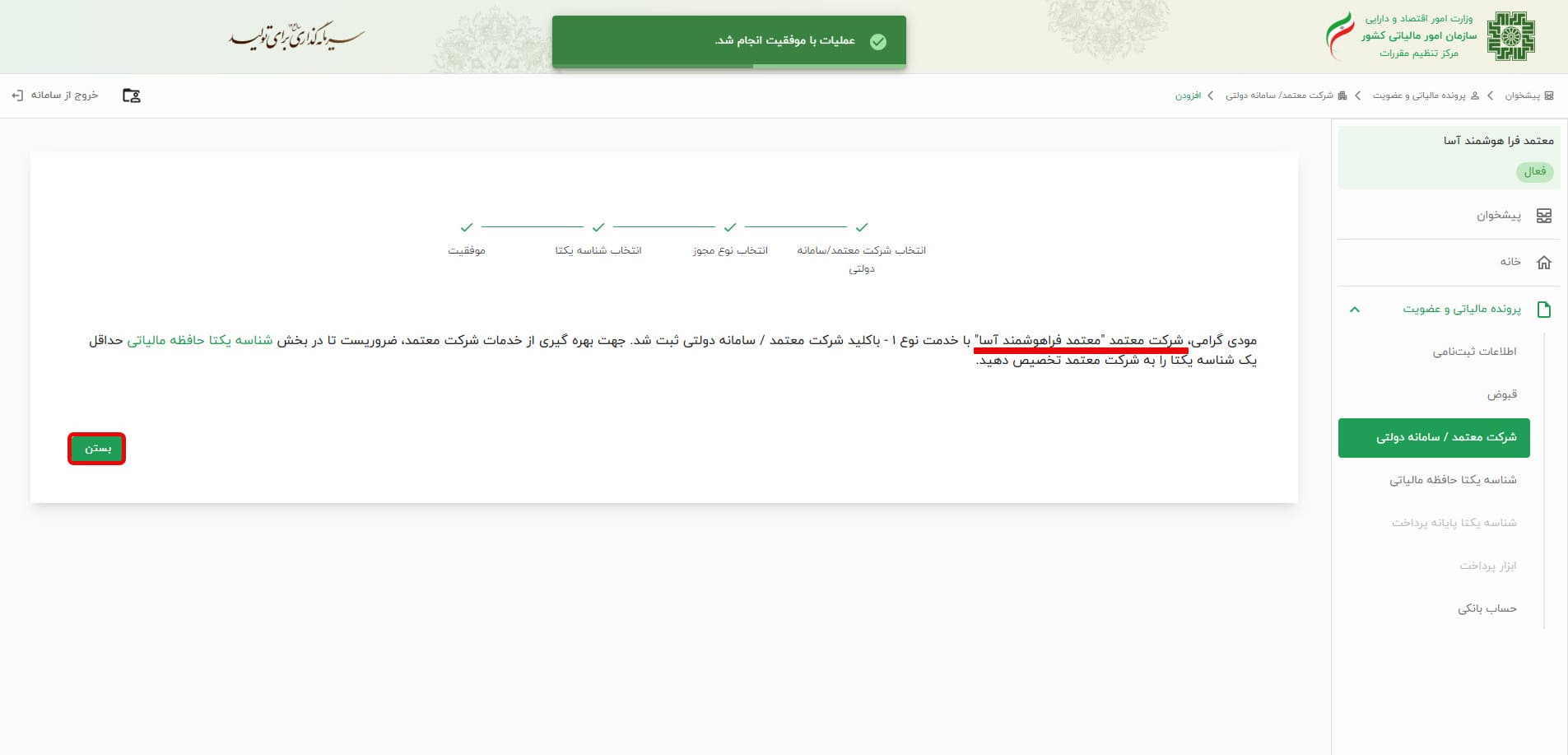 تخصیص شناسه یکتای حافظه مالیاتی